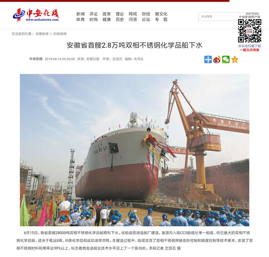第45頁_公司動態_新聞中心_蕪湖造船廠有限公司