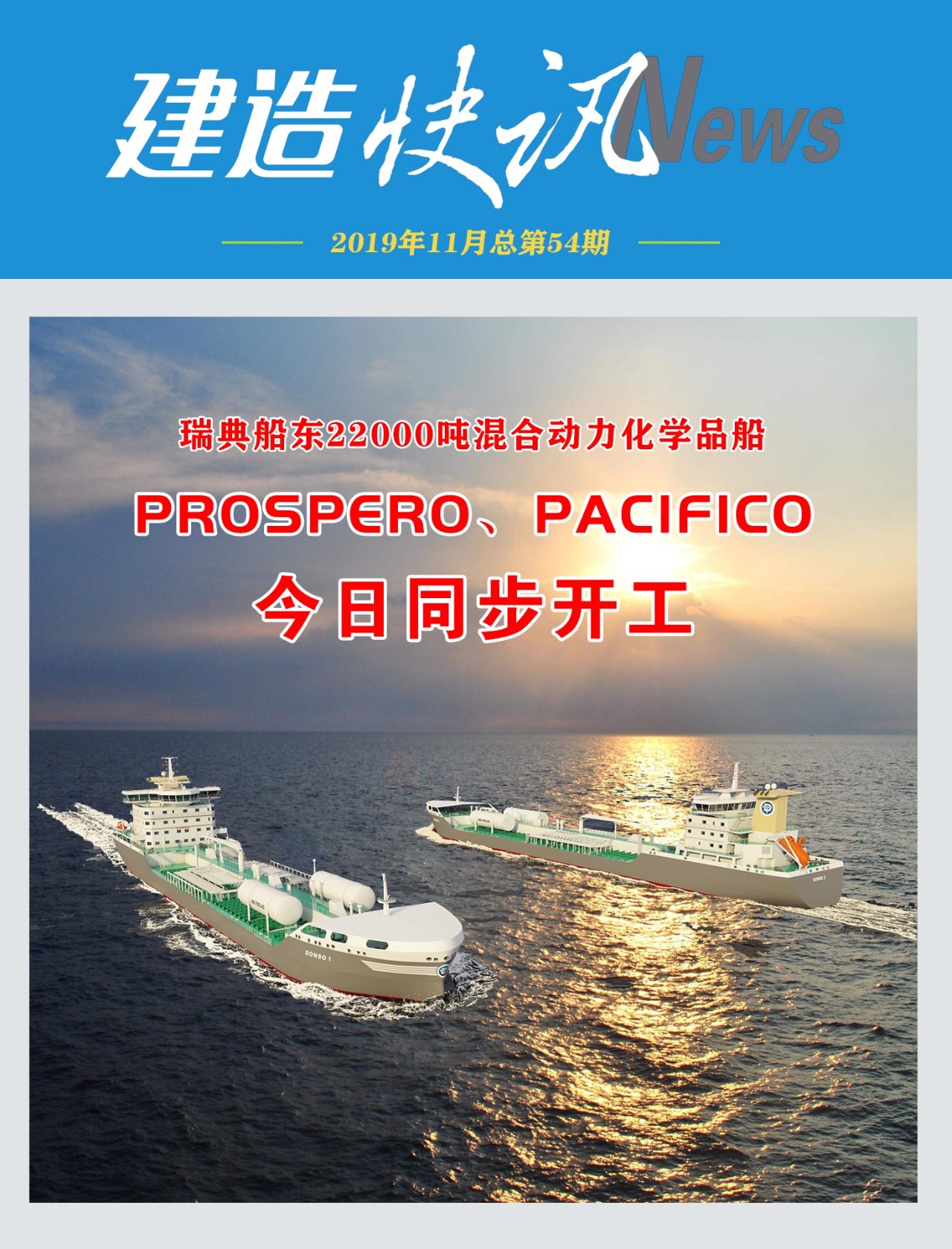 第42頁(yè)_公司動(dòng)態(tài)_新聞中心_蕪湖造船廠有限公司