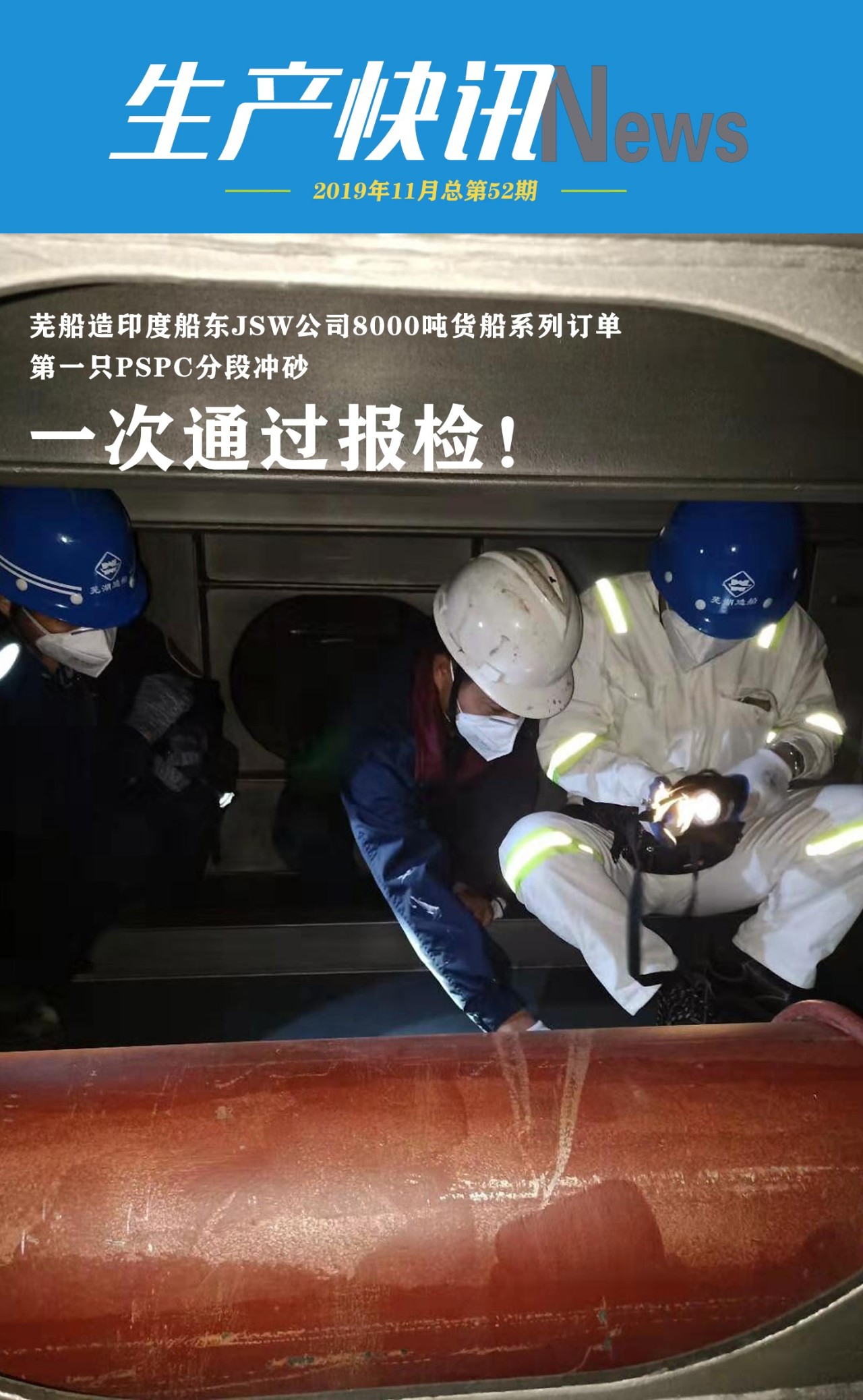 第43頁_公司動態_新聞中心_蕪湖造船廠有限公司