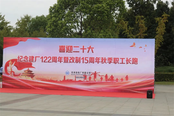 第22頁_公司動態_新聞中心_蕪湖造船廠有限公司