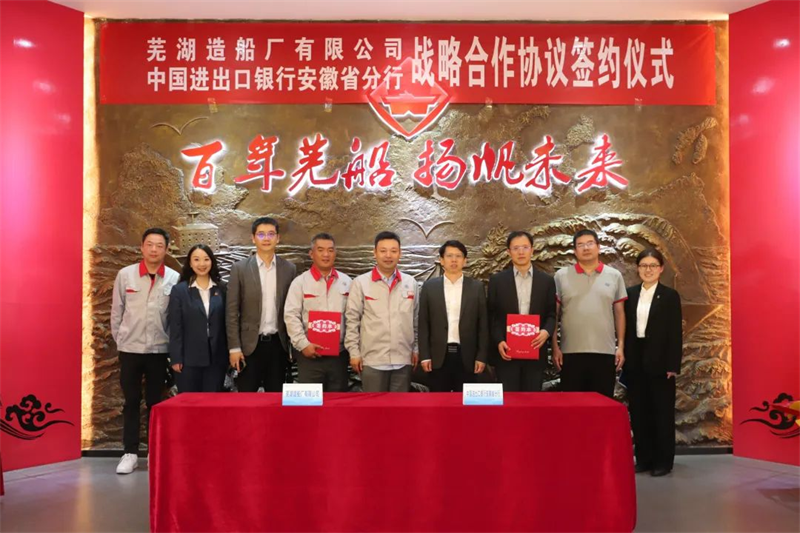 第6頁_公司動態_新聞中心_蕪湖造船廠有限公司